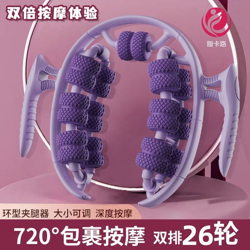 瘦腿神器瘦腿瑜伽环形夹腿小腿按摩滚轮狼牙肌肉放松按摩拉伸瑜伽Slimming leg artifact, slimming leg yoga, circular leg clamp, calf pre