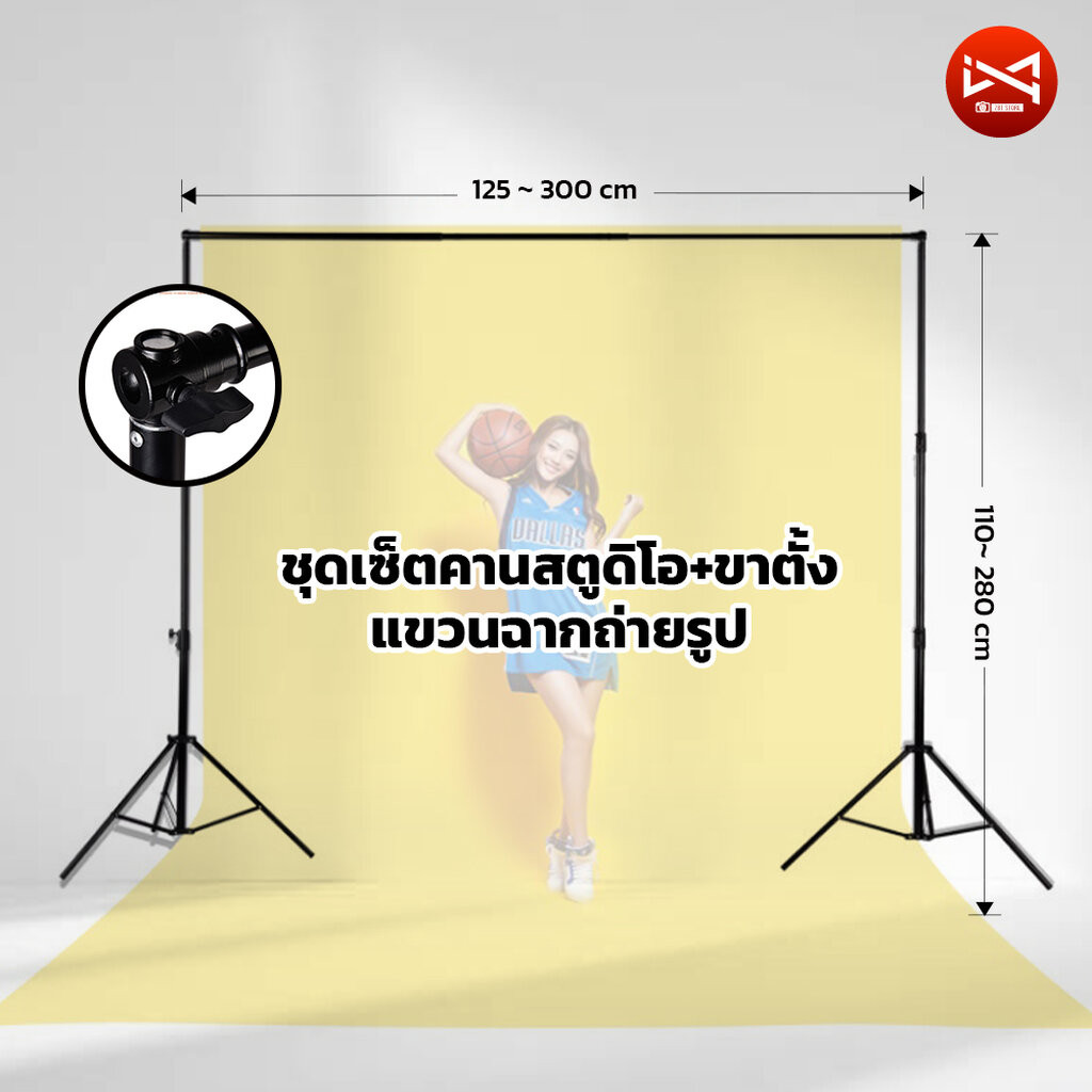 ชุดเซ็ตคาน+ขาตั้งฉากถ่ายรูป สำหรับฉากผ้า ฉากลิมโบ้ คานยืดได้ 110-330cm ขาตั้งยืดได้สูง 110-280cm