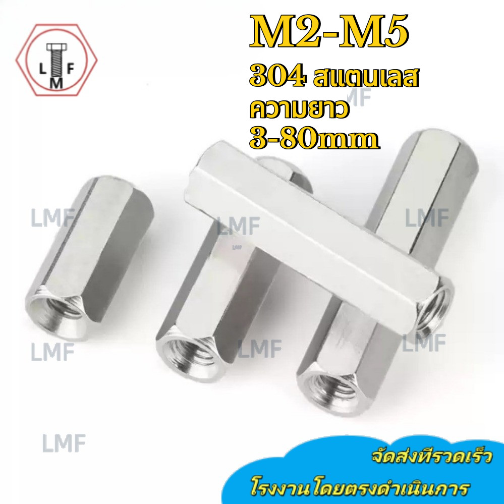 304 คอลัมน์หกเหลี่ยมสองทางสแตนเลส M2/M2.5/M3/M4/M5 (LMF-YL-TH)