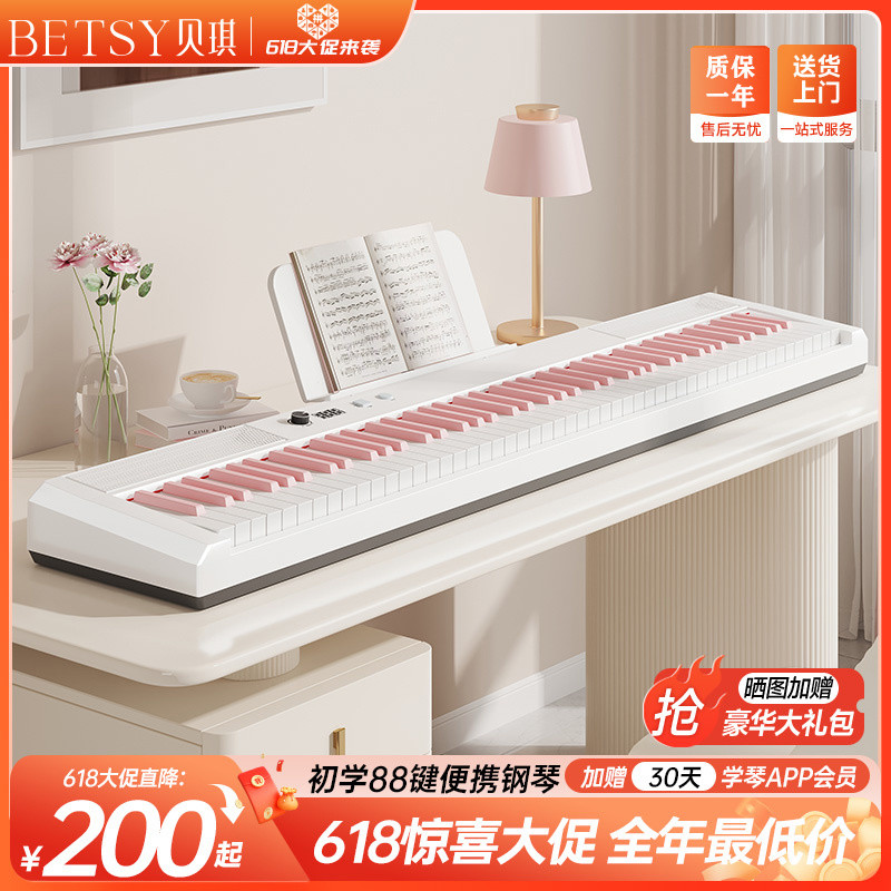 Betsy Betsy Betsy Cloud White 88-Key แบบพกพาพับคีย์บอร์ดอิเล็กทรอนิกส์เริ่มต้นเด็ก Introductory มัลต