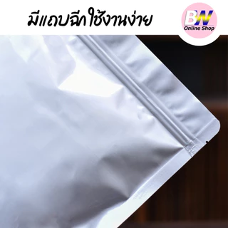 *ออกใบกำกับภาษีได้* ถุงฟอยด์ทึบ ซิปตั้งได้ สีเงิน แพ็ค 50 ใบ ซองฟอยด์ - อลูมิเนียม ใส่อาหาร Packaging