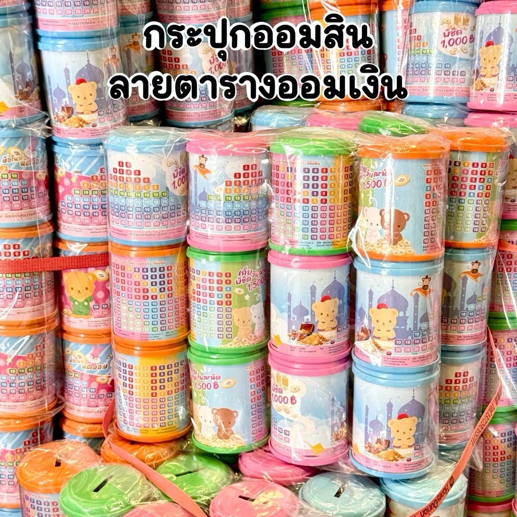 กระปุกออมสินตารางออมเงิน Money step ยกโหล 12 ชิ้น