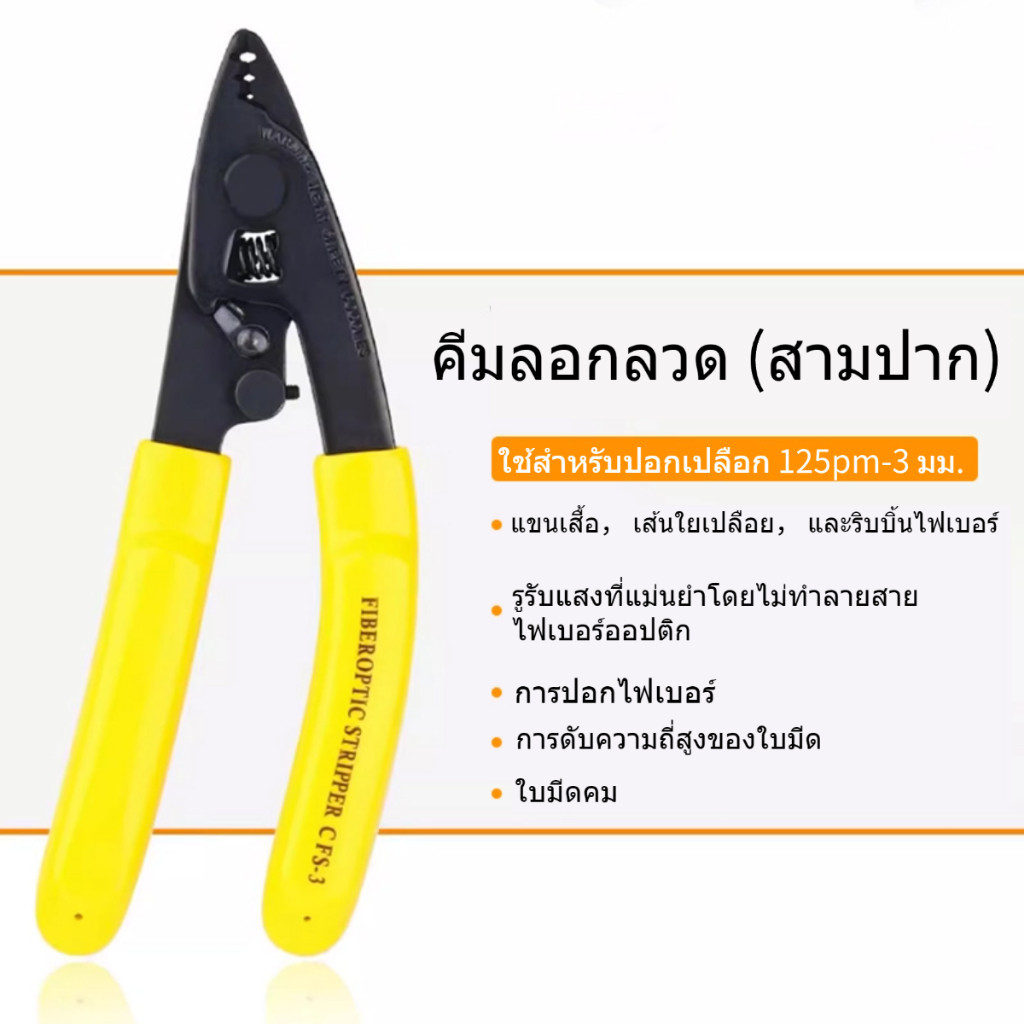 ชุดเครื่องมือไฟเบอร์ ออฟติก Fiber oftic ชุดเข้าหัวไฟเบอร์ เครื่องมือเข้าหัวไฟเบอร์ออฟติก ราคา ถูกที่สุด ดีลบีเคเค แกลเลอรีภาพที่ 4