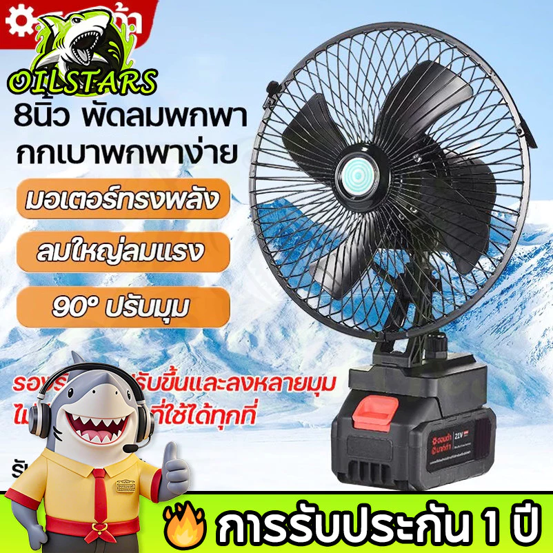 🔥 OilStars COD พัดลมไฟฟ้าแบตเตอรี่ 10 เซลล์สำหรับการใช้งานต่อเนื่อง 8 ชม พัดลมแบตเตอรี่ พร้อมระดับลมเย็นสุด ๆ 2 ระดับ