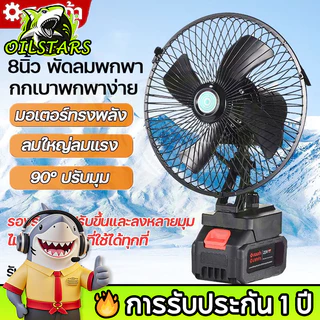 🔥 OilStars COD พัดลมไฟฟ้าแบตเตอรี่ 10 เซลล์สำหรับการใช้งานต่อเนื่อง 8 ชม พัดลมแบตเตอรี่ พร้อมระดับลมเย็นสุด ๆ 2 ระดับ