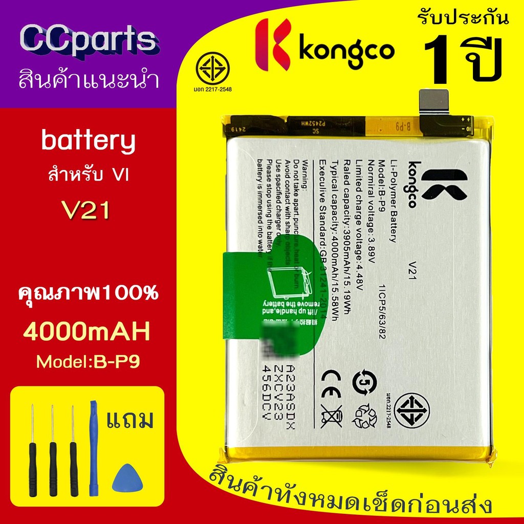 แบตเตอรี่ VI V21 ใช้สำหรับ VIVO V21 Model: B-P9 BATTERY ประกันแบตเตอรี่ 1 ปี