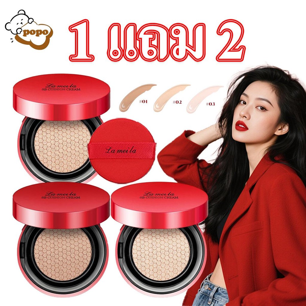 【ซื้อ 1 แถม 2】LAMEILAคุชชั่น BB คุชชั่นแดง  คุมมัน ปกปิด กันน้ำ ผิวสวยอย่างเป็นธรรมชาติ เครื่องสำอาง รองพื้น ผิวหน้า