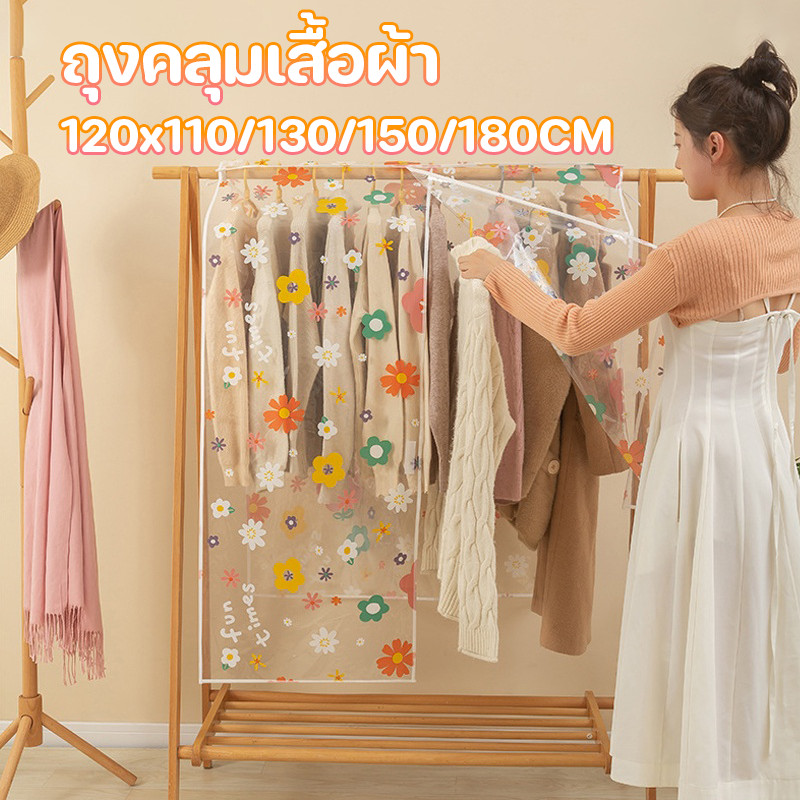 พร้อมส่ง ผ้าคลุมราว ถุงคลุมเสื้อผ้า ลายดอกไม้ ฟิล์มใส ป้องกันฝุ่น กันน้ำ ฝาครอบกันฝุ่นสำหรับเสื้อผ้า