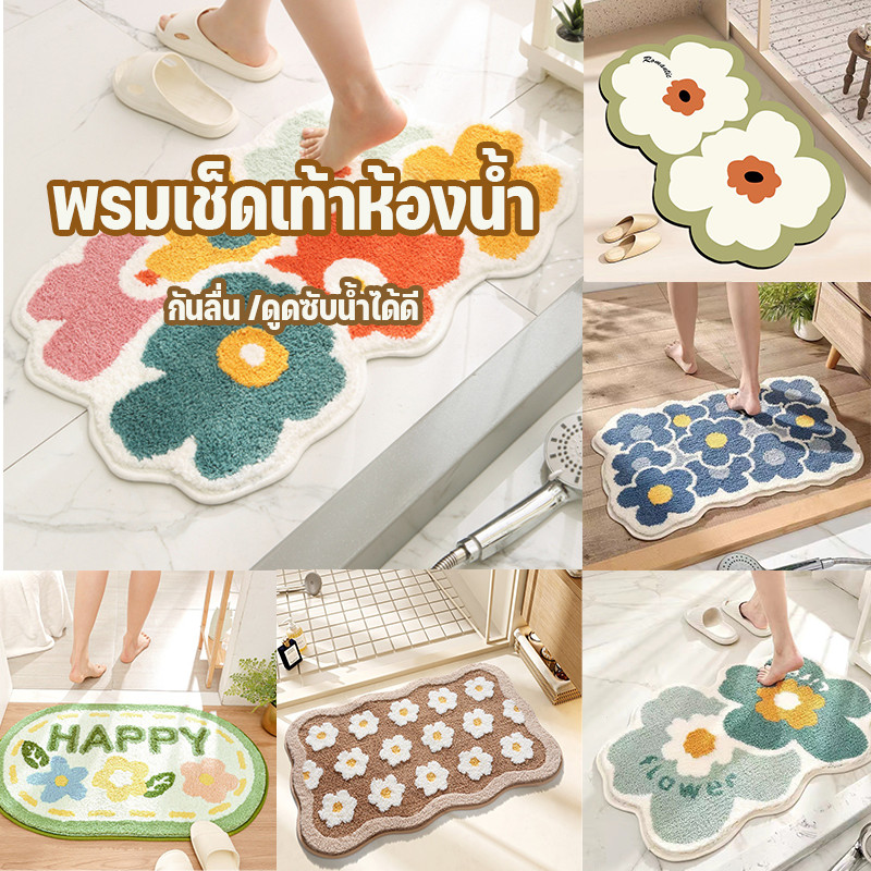พรมเช็ดเท้าห้องน้ำ พรมเช็ดเท้า กันลื่น ดูดซับน้ำได้ดี ห้องน้ำ ห้องนอน ห้องนั่งเล่น ลวดลายดอกไม้ 40x60cm