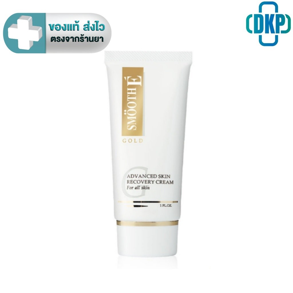 Smooth E Gold Cream สมูทอี โกลด์ ครีม  30G.  [DKP]