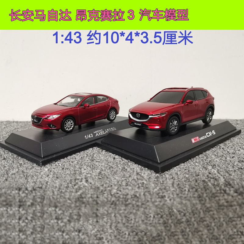 โรงงานเดิม Changan Mazda 3 Mazda 3 Anksella AXELA 1: 43 รุ่นรถ