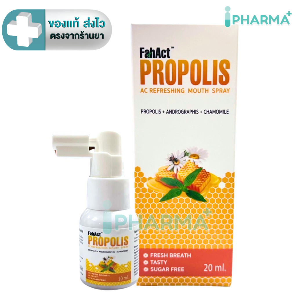 Fahact Propolis mouth spray  สเปรย์สำหรับช่องปาก โพรโพลิซ + ฟ้าทะลายโจร + คาโมมายล์  refreshing mouth spray 20 ml [iPha]