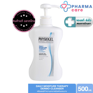 Physiogel Cleanser ฟิสิโอเจล เดลี่ มอยซ์เจอร์ เธอราปี คลีนเซ…