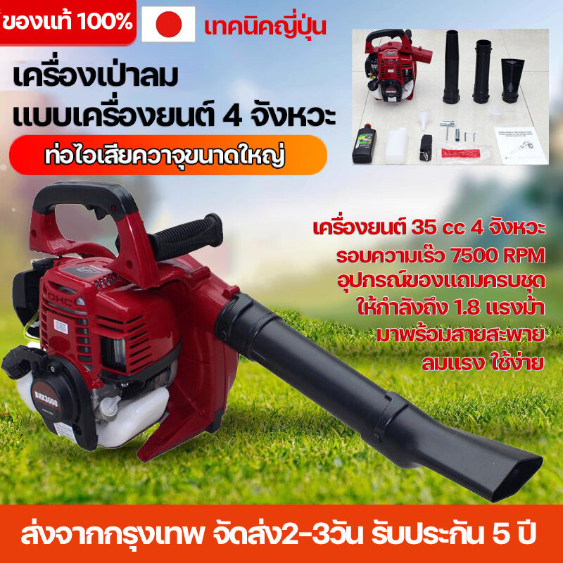 เครื่องเป่าลม เครื่องเป่าลมน้ำมัน แบบเครื่องยนต์ 4 จังหวะ เครื่องเป่าใบไม้ 35ซีซี 1.8 แรงม้า เคลื่อน