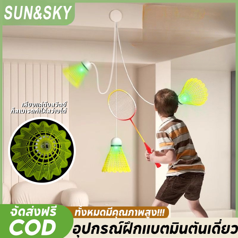 COD อุปกรณ์ฝึกแบตมินตันเดี่ยว เล่นคนเดียว ยืดหยุ่น ลูกแบตมีไฟ