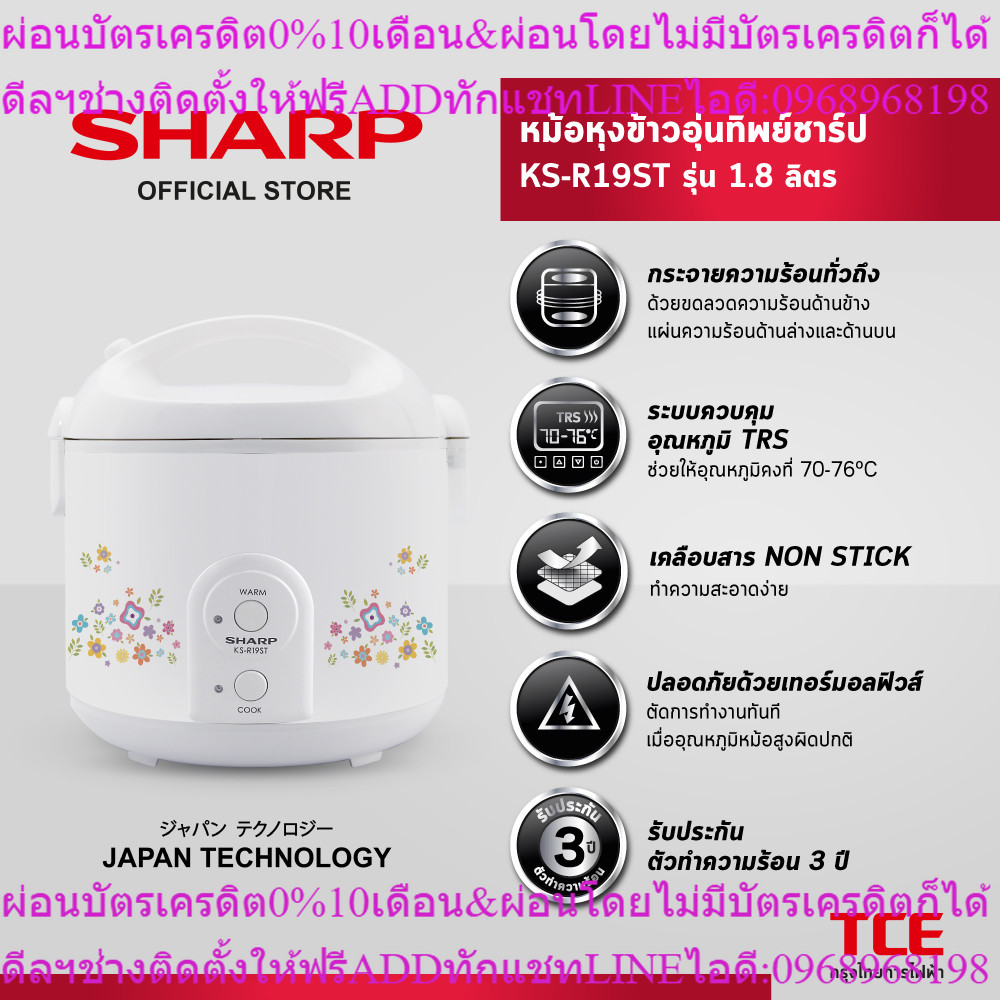 SHARP หม้อหุงข้าวอุ่นทิพย์ชาร์ป KS-R19ST รุ่น 1.8 ลิตร