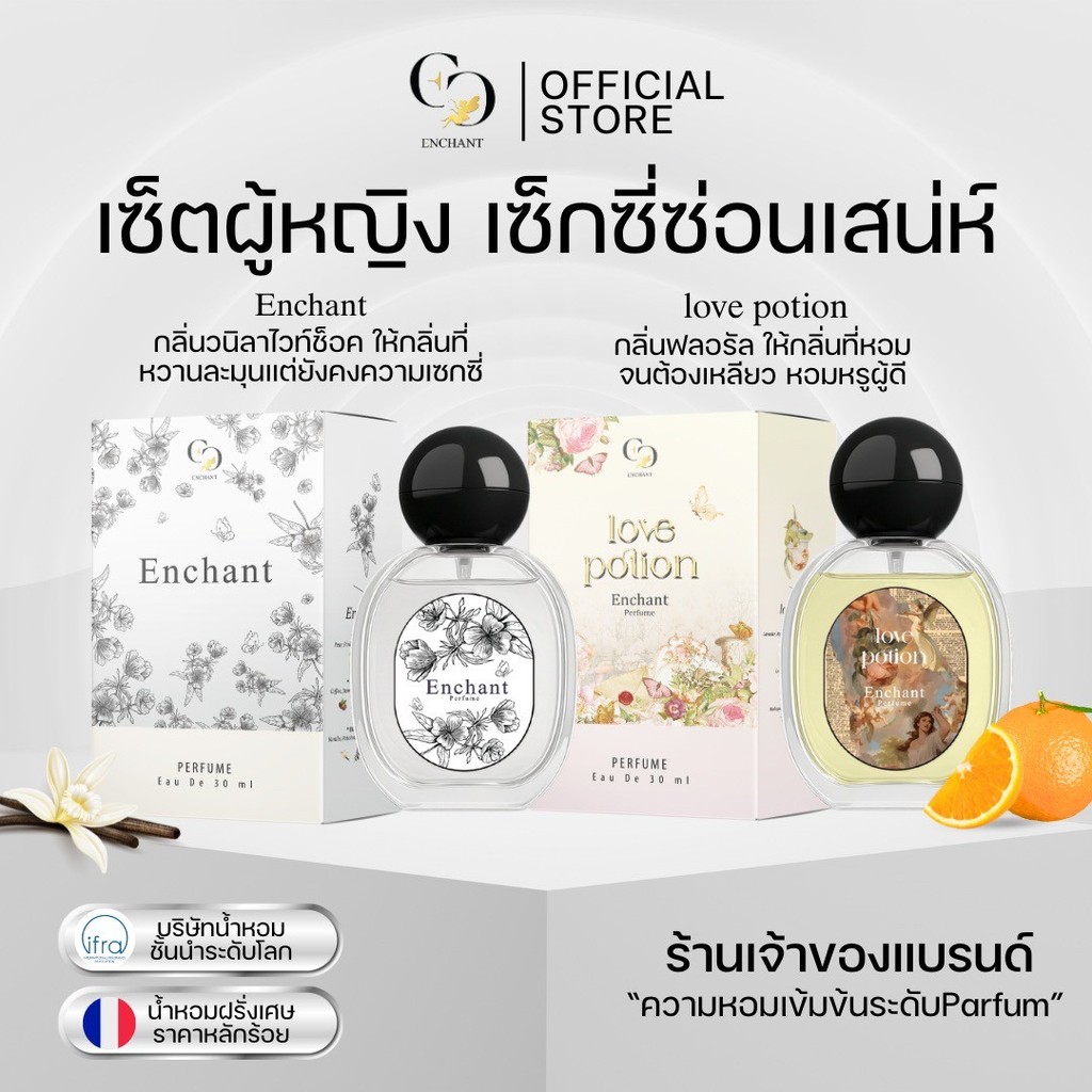 (ร้านค้าบริษัท) น้ำหอม Enchant กลิ่น Enchant + Love potion น้ำหอมผู้หญิง 1แถม1 เซ็กซี่แต่มีเสน่ห์