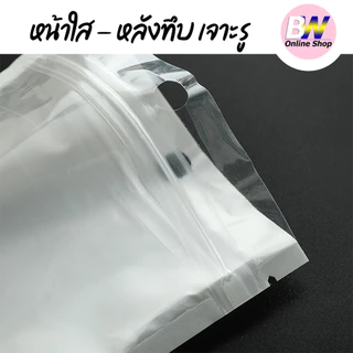 *ออกใบกำกับภาษีได้* ซองพลาสติก หน้าใส หลังทึบสีขาว เจาะรูเเขวน (เเพ็ค 50 ใบ)