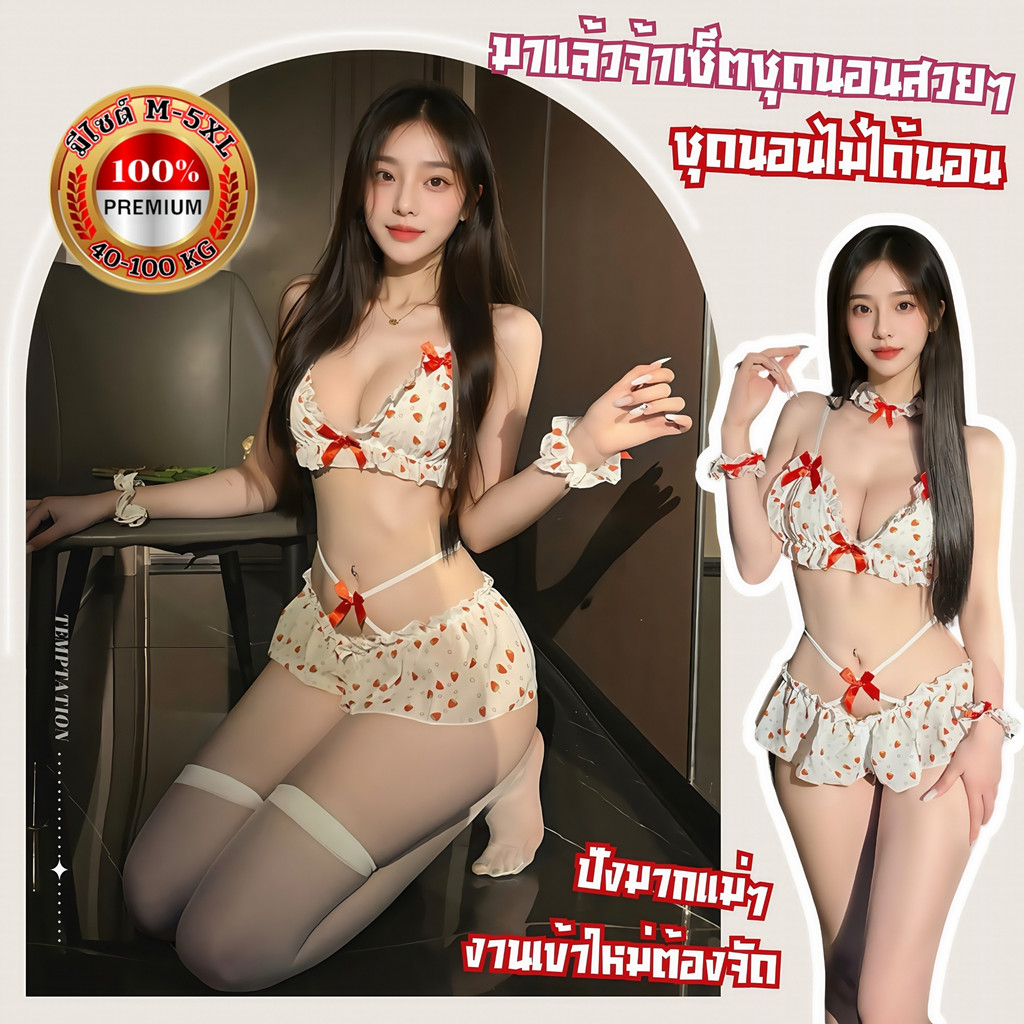 TOP SEXY ชุดนอนสายเดี่ยว ชุดผู้หญิงแซ่บๆ ชุดชั้นในเซ็กซี่ยั่ว 🌈 M-5XL | 40-100กก. แฟนรักแฟนหลง S-971