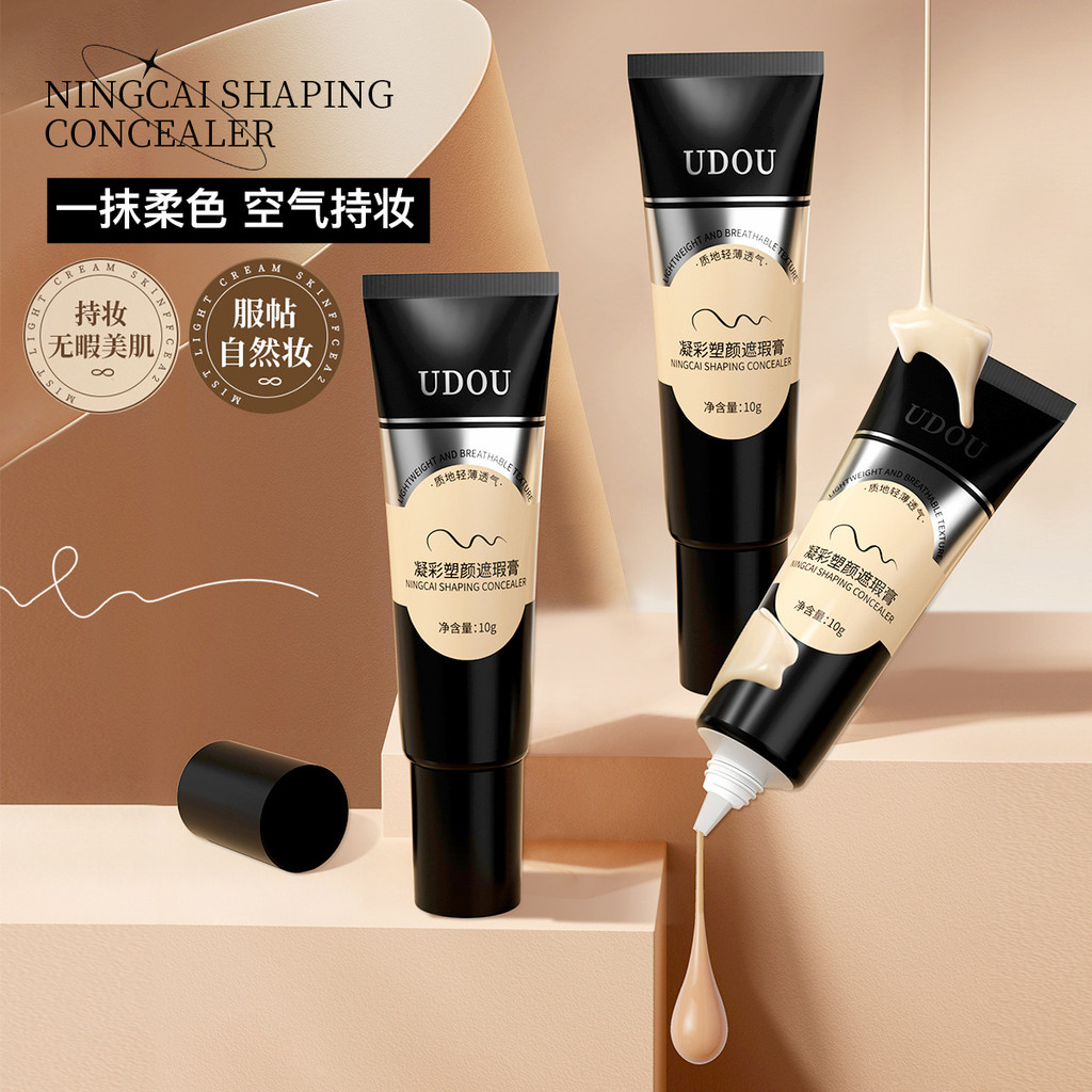 [Xiaomei Haitao Beauty Makeup~] UDOU Condensing Color Shaping คอนซีลเลอร์ธรรมชาติไม่ถอดเมคอัพเบสครีม