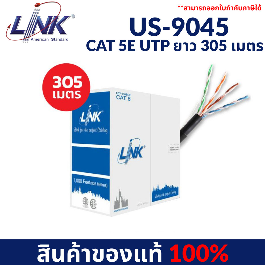 LINK US-9045 CAT5E UTP Cable 305m./Box Outdoor