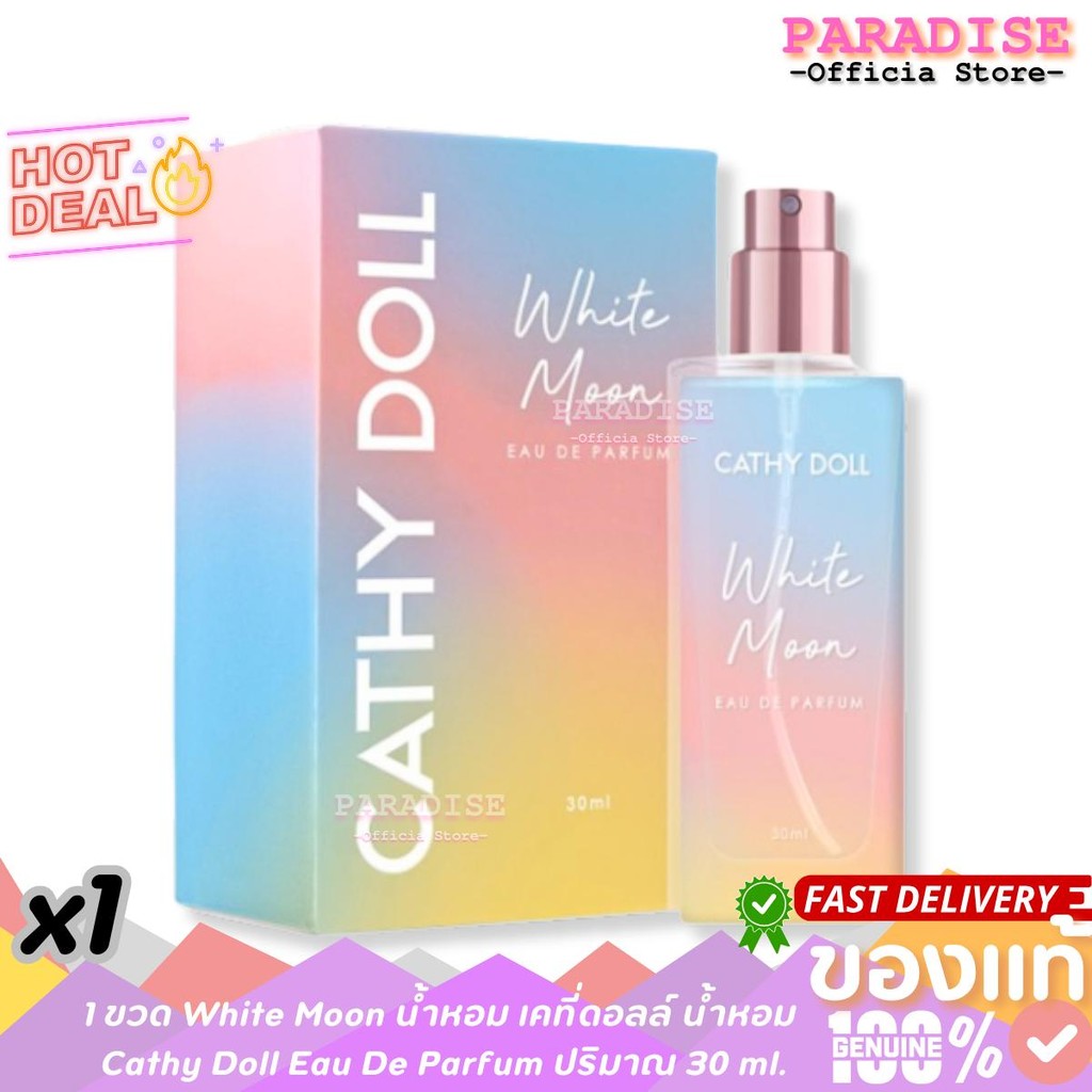 1 ขวด White Moon น้ำหอม เคที่ดอลล์ น้ำหอม Cathy Doll Eau De Parfum ปริมาณ 30 ml.