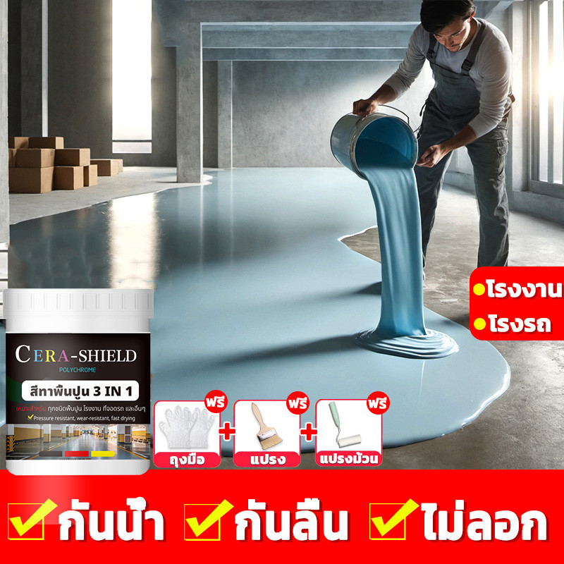 CERA สีทาพื้นปูน สีพ็อกซี่ 3in1 ภายใน โรงงาน ข้างนอก กําแพง ห้องน้ำ ทําความสะอาดง่าย สูตรใหม่