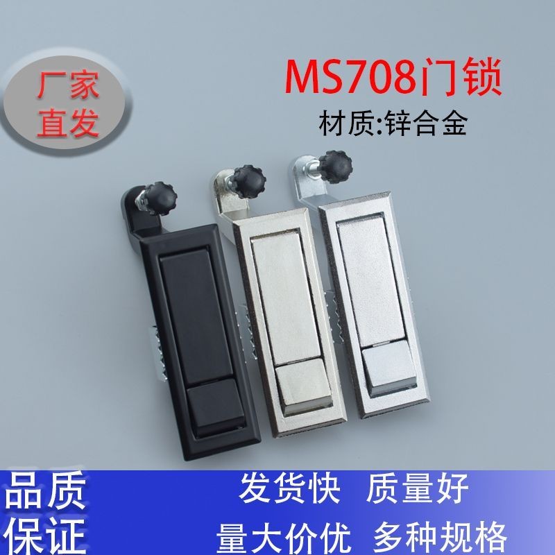 MS708 ปุ่มแบนล็อคกล่องกระจายประตูตู้ Weitu ตู้ ggd เครื่องอัดอากาศเครื่องจักรอุปกรณ์ล็อคอุตสาหกรรม