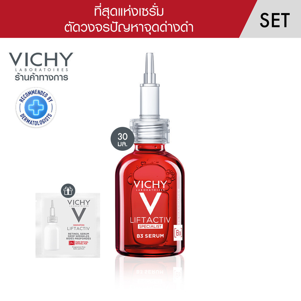 [ฟรี 1 ชิ้น] วิชี่ Vichy Liftactiv B3 Dark Spots Serum เซรั่มตัดวงจรปัญหาจุดด่างดำ 30ml + ของแถม Retinol Serum 1ml