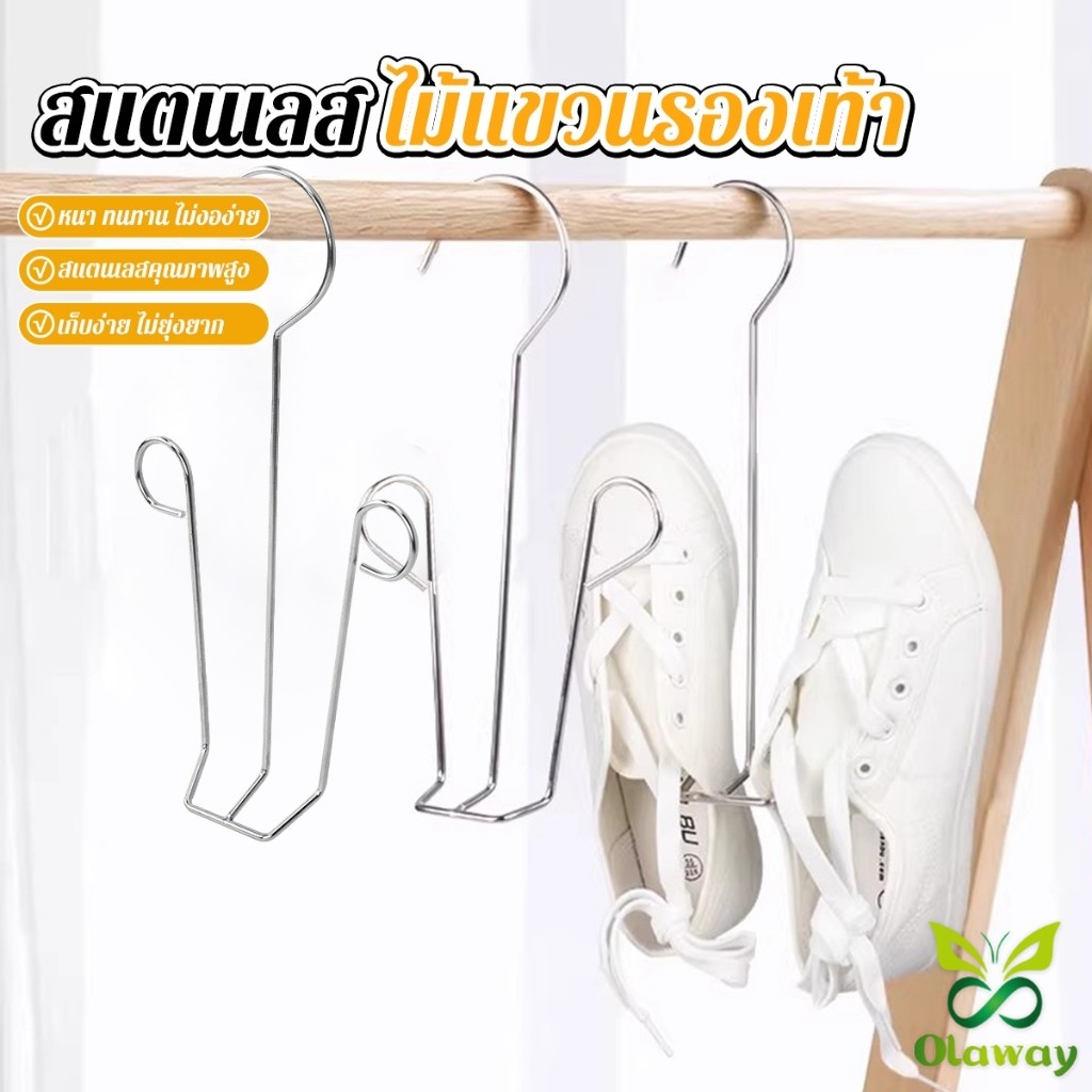 1 ชิ้น สแตนเลส ไม้แขวนรองเท้า  ที่ตากรองเท้า  สินค้าพร้อมส่งในไทย Shoe drying rack Olaway