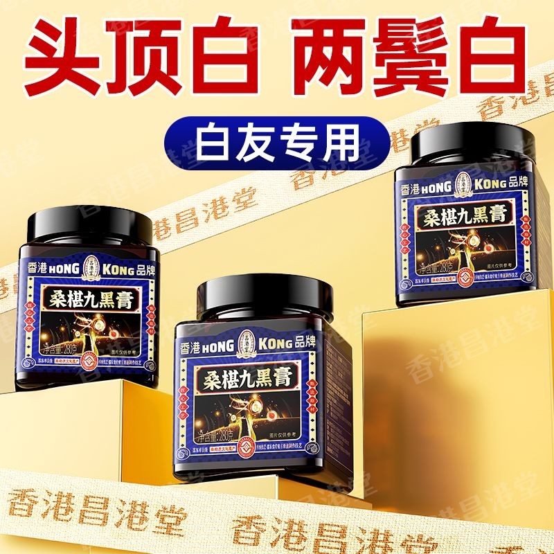 Non-Herbal Mulberry Nine Black Cream Black Bean Black Mountain Dew Black Wolfberry Nourishing Herbal