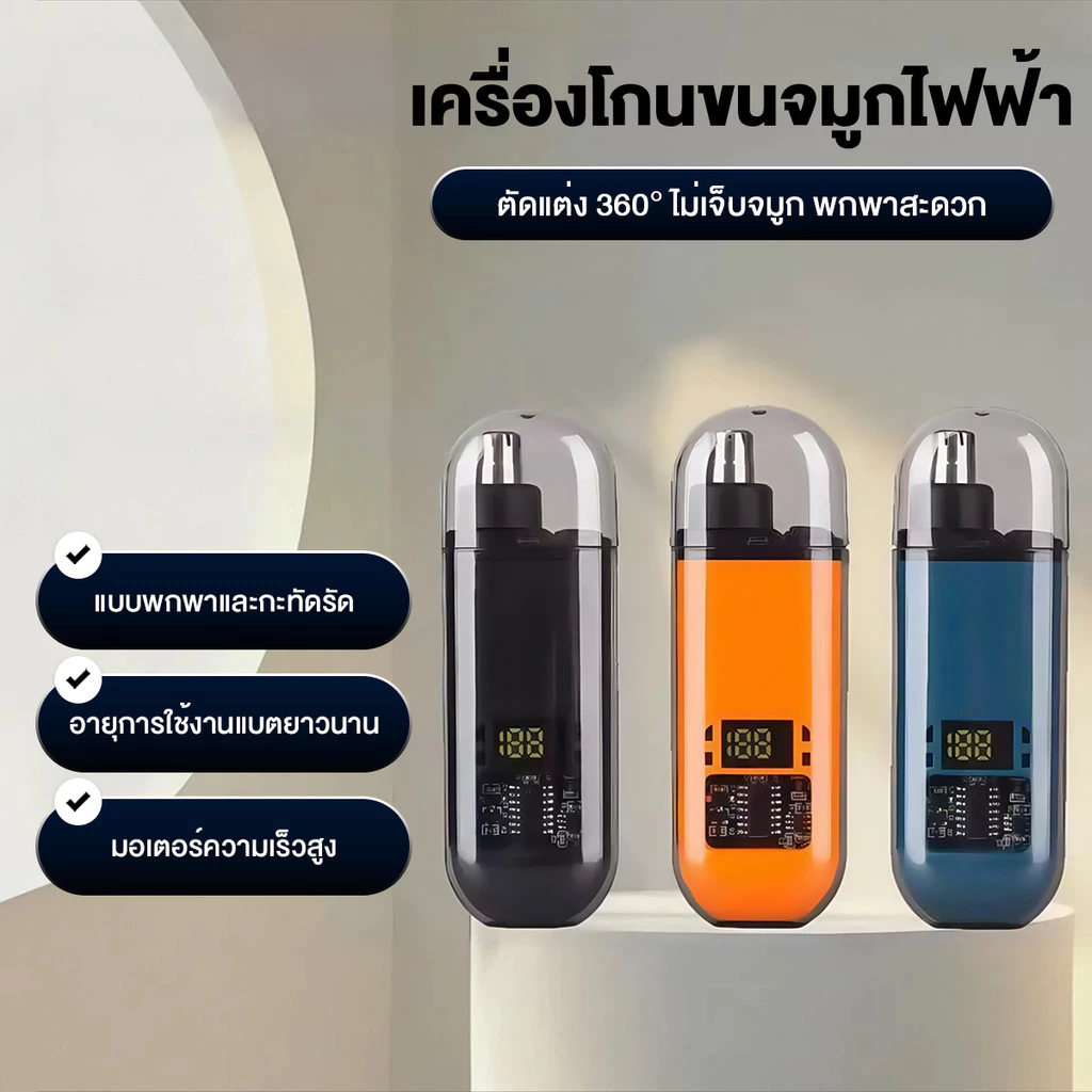 ที่ตัดขนจมูก เครื่องตัดขนจมูกไฟฟ้า ผู้ชาย การตัดแต่ง 360° ไม่เจ็บจมูก พกพาได้ Type-C แบบชาร์จได้ กันน้ำ ทำความสะอาดง่าย