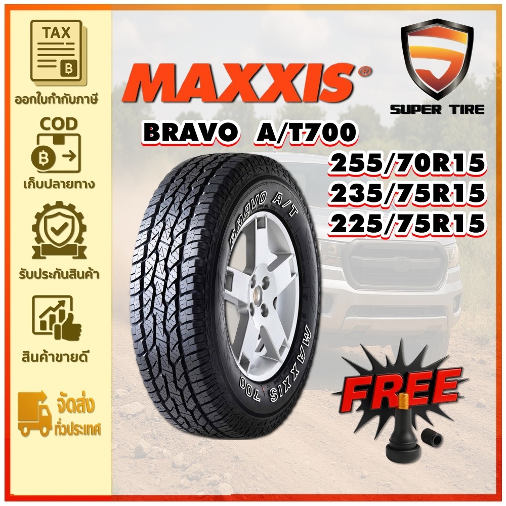 ยางรถยนต์ 255/70R15 ,235/75R15 ,225/75R15 รุ่น AT700 ยี่ห้อ MAXXIS รุ่น AT700 (แถมจุ๊บลม)