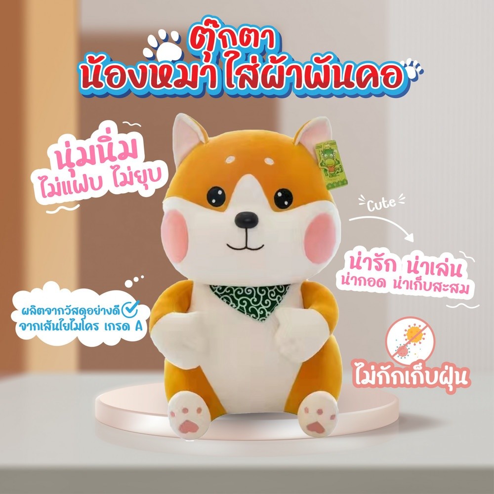 Ghouse Online KOJI ตุ๊กตาน้องหมาใส่ผ้าพันคอ รุ่น KOJI-03 ขนาด30x35ซม.  สินค้าขายดี!
