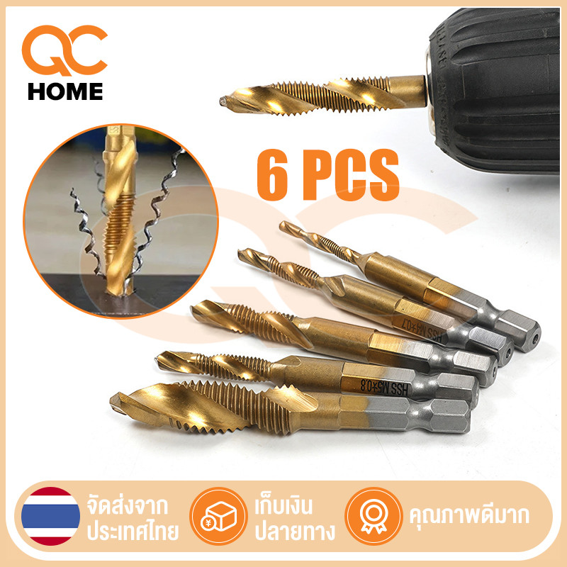 6pcs ดอกต๊าป ชุดต๊าปเกลียว M3-M10 ชุบแข็งมีดอกเจาะในตัว ต๊าปเกลียว แกนหกเหลี่ยม ชุดดอกเจาะ ดอกสว่าน