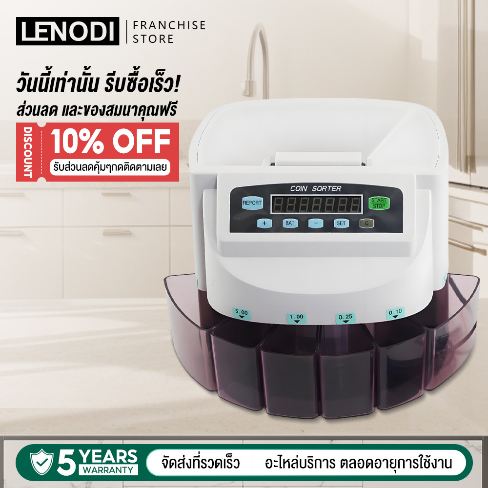 LENODI Coin counter เครื่องนับเหรียญ เครื่องคัดแยกเหรียญแบบอัตโนมัติ รุ่นใหม่สุด【รับประกัน 3 ปี】