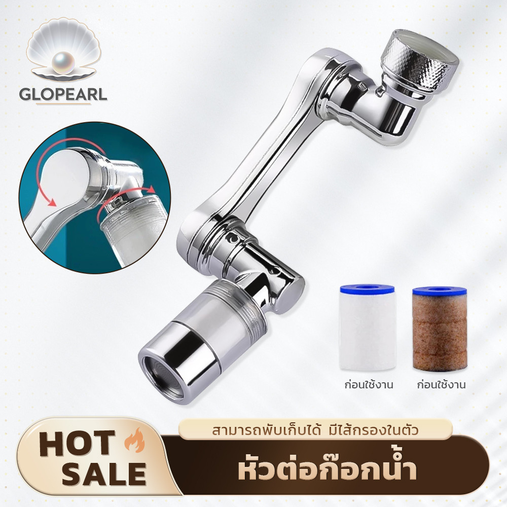 GLOPEARL ข้อต่อก๊อกน้ำหมุนได้อเนกประสงค์ 1080° พร้อมหัวกรองน้ำ เหมาะสำหรับก๊อกน้ำทุกรุ่นในห้องครัว