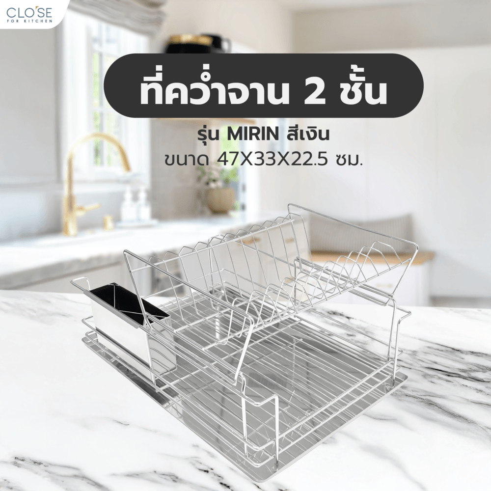 Ghouse Online CLOSE ที่คว่ำจาน 2 ชั้น 47X33X22.5 ซม. MIRIN สีเงิน สินค้าขายดี!