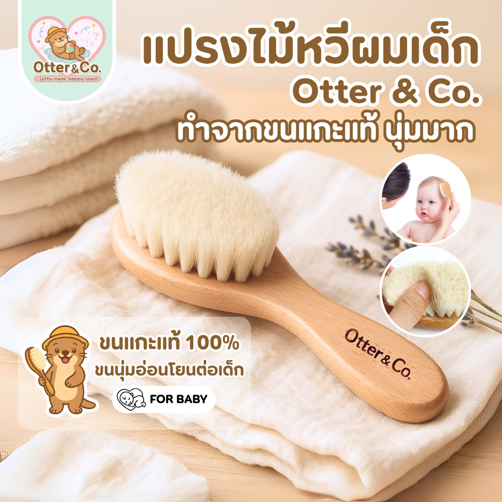 แปรงไม้หวีผมเด็ก สลักชื่อได้ แปรงนุ่มพิเศษ ทำจากขนแกะแท้100% อ่อนโยนต่อหนังศรีษะและเส้นผม