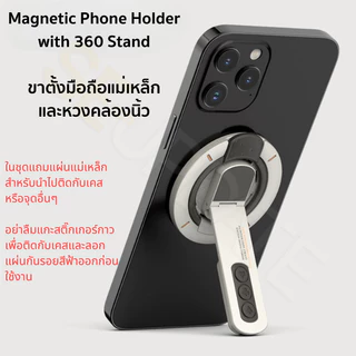 (ส่งทันที) ของแท้ !! ขาตั้งแม่เหล็ก Magnetic Phone Holder with 360 Stand