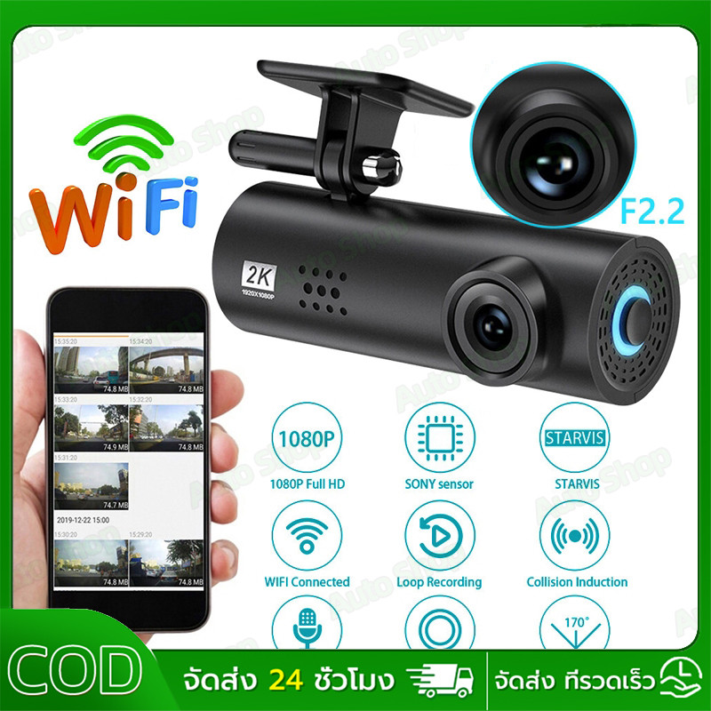 กล้องติดรถยนต์ Dash Cam กล้องติดรถยนต์อัจฉริยะ กล้องติดหน้ารถ HD2K มุมมองกล้อง รถDVRการมองเห็นได้ในเวลากลางคืนWiFi