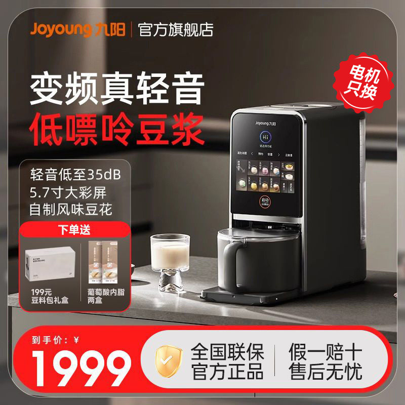 Joyoung Soymilk Maker No Hand Wash ในครัวเรือนอัตโนมัติ Multi-Function ความถี่ Conversion Light Soym