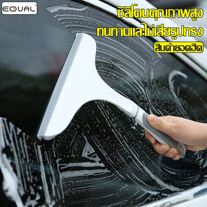 EQUAL ไม้เช็ดกระจก รีดน้ำเรียบ ไม่เป็นคราบ ไม้รีดน้ำ ที่รีดน้ำ ไม้ไล่น้ำ ยางรีดน้ำ ด้ามจับแขวนได้ ที่รีดน้ำ ที่เช็ดกระจก