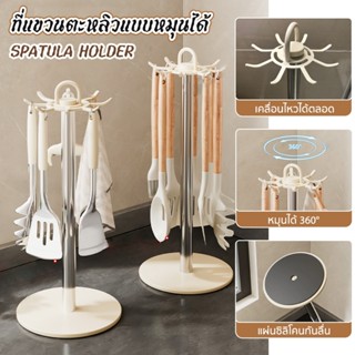 🏷️[Home]🐻 ที่แขวนตะหลิวซิลิโคน เครื่องครัว ที่คีบอาหาร Spatu…