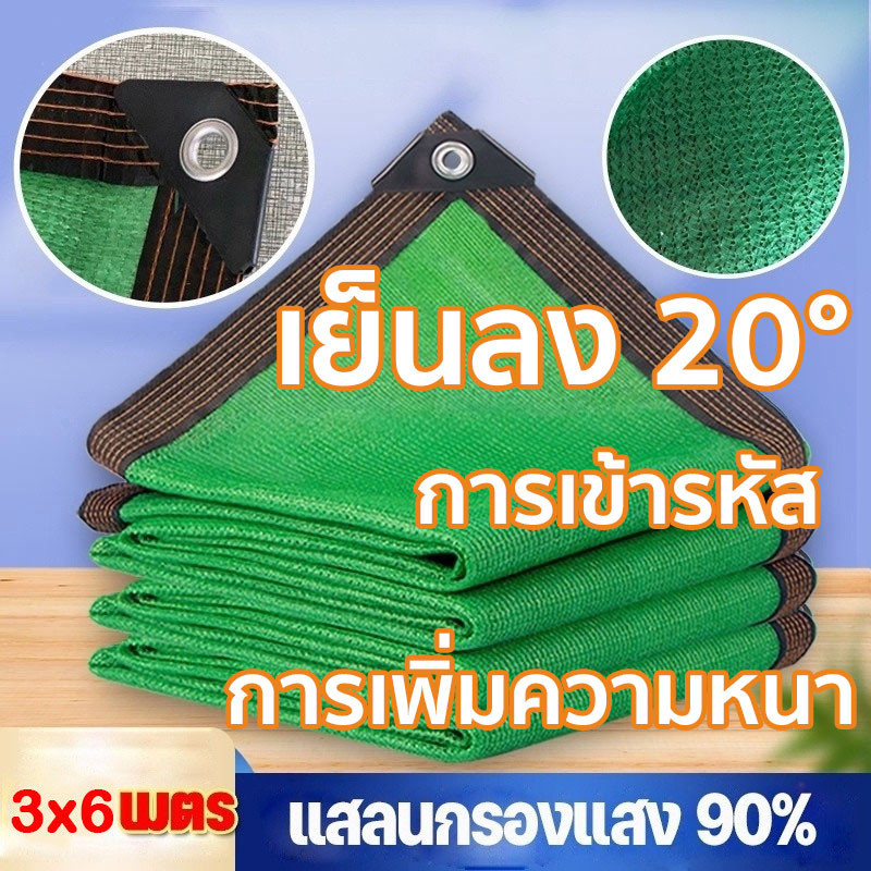 ตาข่ายกรองแสง สแลนกรองแสง 95%  (มีตาไก่) ขนาด1x2/2x2/2x4/3x3/3x6เมตร ตาข่ายบังแดด สแลนกันแดด
