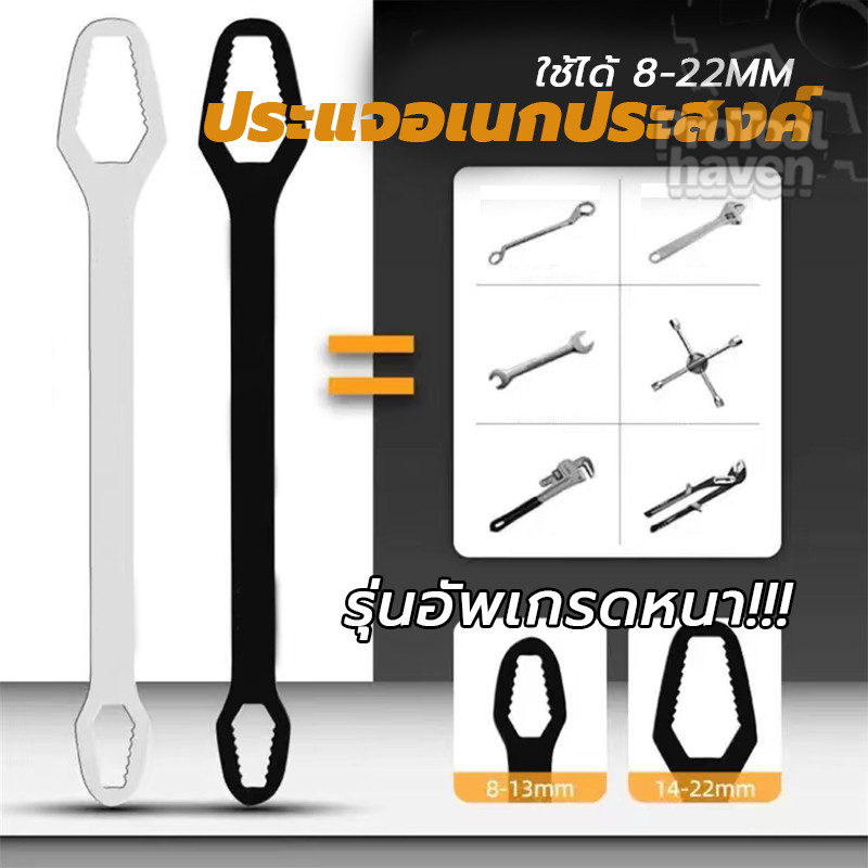 ประแจสองหัวมัลติฟังก์ชั่น ประแจขันน๊อต หกเหลี่ยม ด้ามขัน 2ข้า 8-22mm. ครอบจักรวาล ไม่เป็นสนิมง่าย อเนกประสงค์
