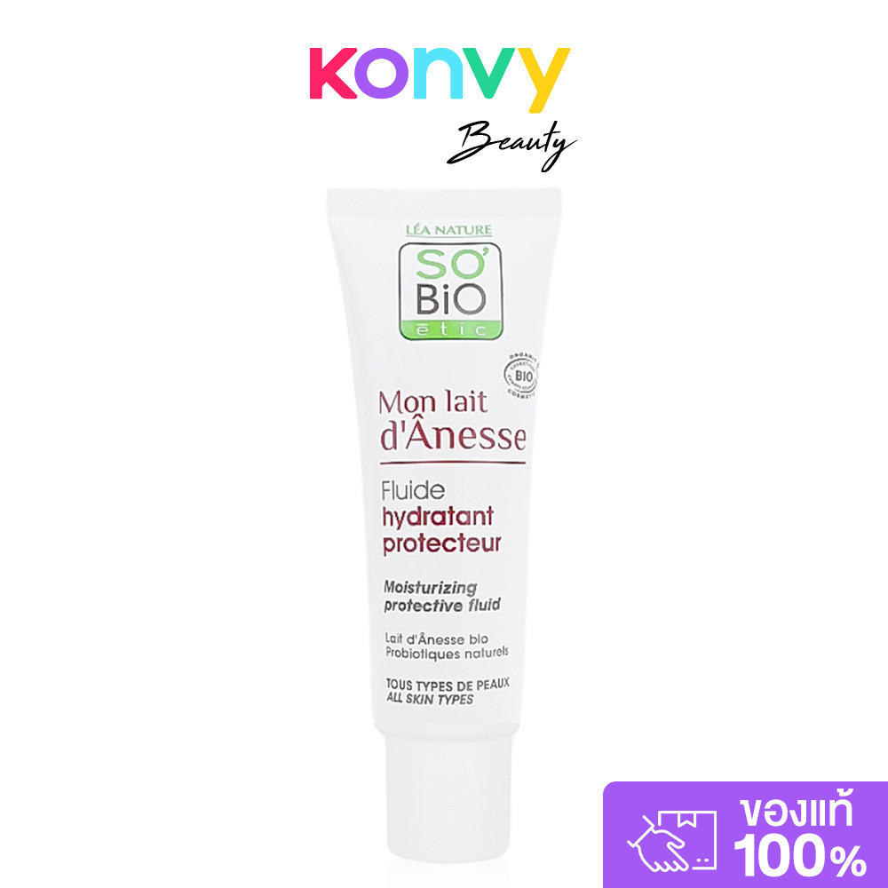 SO’BIO ETIC Mon Lait D'Aness Moisturizing Protective Fluid 50ml มอยส์เจอไรเซอร์ เนื้อครีมแบบฟลูอิด เ