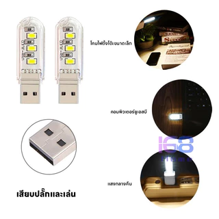 🔥สี่สไตล์ให้คุณเลือกLED USB 3/8/16/24 หลอดไฟ USB ประหยัดพลังงานพกพาสะดวก เพียงเสียบแล้วเล่นได้เลยไฟกลางคืน ความสว่างสูง