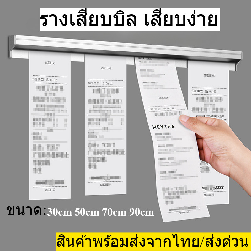 รางออเดอร์ รางเสียบออเดอร์ รางหนีบออเดอร์ ที่หนีบบิล ที่หนีบออเดอร์ มี2สี เงิน ดำ ที่เสียบกระดาษร้านอาหาร พร้อมส่งจากไทย