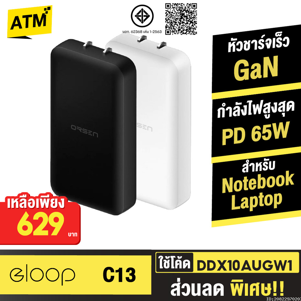 [629บ.โค้ดคุ้ม] Orsen by Eloop C13 GaN หัวชาร์จเร็ว 2 พอร์ต PD 65W QC 3.0 Adapter อแดปเตอร์ หัวชาร์จ